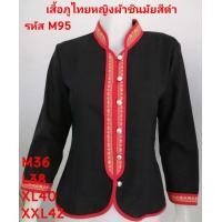 ราคา M95 เสื้อภูไทสีดำ ผ้าชินมัย คอจีนแขนยาว ผ้าพื้นเมือง ผ้าเมืองเหนือ เสื้อผู้หญิง (4912368131)