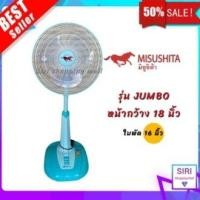 ราคา พร้อมส่ง พัดลม พัดลมสไลด์ 16 นิ้ว Mitsushita มิซูชิต้า FAN 17 1SL หน้าใหญ่มาก พัดลมสไลด์ ตั้งโต๊ะ เลือกสีได้ (17889634609)