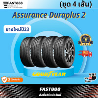 ราคา ชุด 4 เส้น ส่งฟรี ปี23 GOODYEAR รุ่น Assurance Duraplus2 ยางรถยนต์ ขอบ 14 18 ยางรถเก๋ง นุ่มเงียบ 185 65R15 185 55R16 195 50R15 (21381186853)