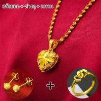 ราคา สร้อยคอ ต่างหู แหวน สร้อยคอ สร้อยคอทองระย้า ลายบล็อก หัวใจคั่นดอกไม้ ยาว18นิ้ว หนัก 2 สลึง ชุบทองคำแท้ 24K ต่างหูทองคำแท้ 0 3 กรัม 96 5 ลายดอกไม้ แป้นพลาสติก ของแท้100 ปรับขนาดได้ แหวนทองแท้ 1สลึง มี