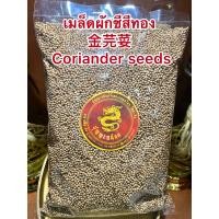 ราคา เมล็ดผักชีสีทอง金芫荽เมล็ดผักชี ลูกผักชี Coriander seeds เม็ดผักชี芫荽种子เมล็ดผักชี 芫荽 ผักชีบรรจุ500กรัมราคา98บาท (14194882974)