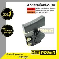 ราคา ถูกที่สุด สวิตซ์เครื่องขัดกระดาษทราย จิ๊กซอว์ Makita มากีต้า รุ่น BO3700 BO3710 BO3711 BO4900V BO5020 4323 พร้อมส่งในไทย (20915740237)