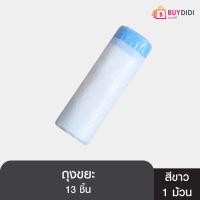 ราคา Buydidi ถุงขยะ Refill garbage bags (8684183810)