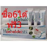 ราคา แพ็ค6หลอดแถม3 5กรัม ยาสีฟันสมุนไพร Herbaldents เฮอร์เบิลเดนท์ ขนาด 120 กรัม ดับกลิ่นปาก ลดการเสียวฟัน (20851614973)