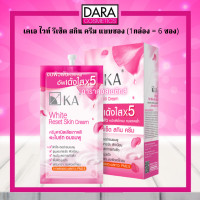 ราคา ถูกกว่าห้าง KA WHITE RESET SKIN CREAM เคเอ ไวท์ รีเซ็ต สกิน ครีม แบบซอง 1กล่อง 6 ซอง ของแท้ DARA (15114029417)