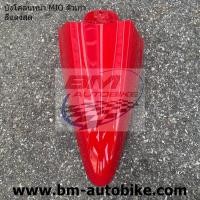 ราคา บังโคลนหน้า MIO ตัวเก่า Yamaha มีโอ (12337208964)