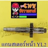 ราคา แกนสเตอร์หน้า YL2 12795 (9450660906)