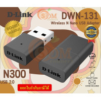 ราคา DWA 131 WIRELESS USB ADAPTER ยูเอสบีไวไฟ D LINK N300 NANO USB2 0 เหมาะติดตั้งบนPC โน๊ตบุ๊คที่ไม่มีการ์ดWiFi LT (20014237848)