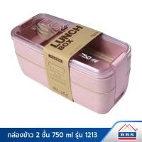 ราคา RRS กล่องใส่อาหาร กล่องข้าว 2 ชั้น 750 ml รุ่น 1213 (5516574446)