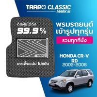 ราคา พรมปูพื้นรถยนต์ Trapo Classic Honda CR V RD 2002 2006 (11448281477)