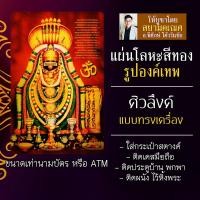 ราคา แผ่นโลหะศิวลึงค์ องค์พระศิวะ แผ่นทองพระศิวะ รหัส 1507 แผ่นเหล็กศิวลึงก์ องค์พระศิวะมหาเทพ รูปพระศิวะ องค์เทพอินเดีย (16924512446)