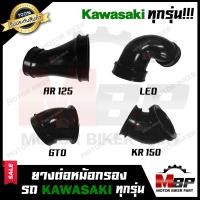 ราคา ยางต่อหม้อกรอง ยางคาบู KAWASAKI ทุกรุ่น KR150 TUXEDO GTO LEO AR125 NENO คาวาซากิ เคอาร์ ทักซิโด้ จีทีโอ ลีโอ นีออน เออาร์125 (9359305699)