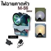 ราคา ไฟฉายคาดหัว JMS M 56 ไฟฉายคาดศรีษะ หัวโคม หน้าไฟ หม้อแบต ไฟกรีดยาง ไฟส่องปลา ไฟส่องสัตว์ ไฟส่องกบ กันน้ำ ไฟLED (15379895425)