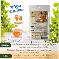ราคา ขิงชาสมุนไพรชาขิงไม่มีน้ำตาลGinger 20ซองเล็ก (9929426733)