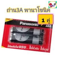 ราคา ถ่าน 3A ถ่านพานาโซนิคPanasonic AAA ถ่านรีโมท AAA Extra heavy duty ให้พลังไฟแรง ใช้ได้นาน แพค 1 คู่ (9039248347)
