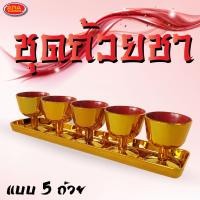ราคา ชุดถ้วยชาลายมังกร ชุดชาแดง สำหรับไหว้เจ้า ชุดถ้วยชา มีให้เลือก 2 แบบ (21282953312)