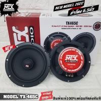 ราคา MTX TX465C ลำโพง 6 5นิ้ว ลําโพงรถยนต์ แกนร่วม คู่หน้า หลัง 330watts 45Hz 25000Hz (16137725517)