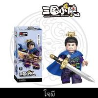 ราคา เลโก้สามก๊ก Courage of the Three Kingdoms ชุดบล็อคตัวต่อเลโก้สามก๊ก (20643010806)