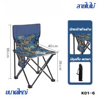 ราคา l ราคาส่วนลด ถูกที่สุด l เก้าอี้แคมป์ปิ้ง เก้าอี้พับ เก้าอี้สนามพับได้ แบบพกพา แถมถุงจัดเก็บ ท่ออลูมิเนียมหนา (21281030968)