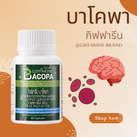 ราคา บาโคพา Bacopa กิฟฟารีน พรมมิ สมอง ความจำ อัลไซเมอร์ (20925680384)