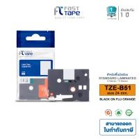 ราคา มีให้เลือกหลายแบบ Fast Tape สำหรับรุ่น Brother TZE Tape TZE FX ขนาด 24 มม ใช้กับเครื่องพิมพ์อักษรของ Brother TZE FX651 TZE FX751 TZE 651 TZE 751 TZE 551 TZE 555 TZE FX251 TZE FX451 TZE B51 (1926914732