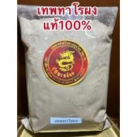 ราคา เทพทาโรผง ผงไม้เทพทาโรหอม ผงเทพพาโร เทพทาโรบดผงแท้100 บดล้วนๆ เทพพาโรผง ผงเทพพาโร บรรจุ1โลราคา250บาท (14391703455)