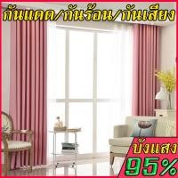 ราคา สปอตกรุงเทพฯ ผ้าม่านหน้าต่าง ผ้าม่านประตู ผ้าม่าน ผ้าม่านสำเร็จรูป ผ้าม่านห่วงตาไก่ ผ้ากันแสง UV ผ้าม่านเนื้อหนาไม่อมฝุ่น ผ้าม่านสำเร็จรูป ผ้าม่านห่วงตาไก่ ผ้าทึบแสง 99 ผ้ากันแสง UV ผ้าม่านเนื้อหนาไม 