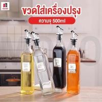 ราคา ขวดแก้วใส่ซอส ทรงเหลี่ยม พร้อมจุกซอส ขวดแก้วใส่น้ำมัน ขวดซอส น้ำมันพืช ถั่วเหลือง น้ำส้มสายชู น้ำมันมะกอก ไซรัป (21046717361)