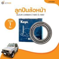 ราคา Koyo ลูกปืนล้อหน้า SUZUKI CARIBIAN ปี 1985 ถึง 1999 57414300 1 ชิ้น AUTOHUB (21205504566)