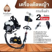 ราคา เครื่องตัดหญ้าข้ออ่อน เครื่องตัดหญ้า 2 จังหวะ BlackBullกระทิงดำ ของแท้ จัดส่งไว (21355448806)