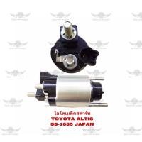 ราคา โอโตเมติกสตาร์ท โตโยต้า TOYOTA ALTIS JAPAN SS 1685 (17554787216)
