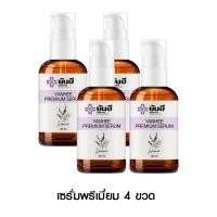 ราคา YANHEE PREMIUM SERUM เซรั่ม ยันฮี พรีเมี่ยม เซรั่มยันฮีสูตรพรีเมี่ยม เซรั่มโรงพยาบาลยันฮี 30 ml (16126426742)
