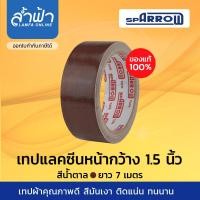 ราคา เทปผ้าสี เทปแลคซีน ม้วนใหญ่ BK เนื้อเหนียว สีสวยสด สีดำ สีม่วง สีส้ม สีเหลือง สีน้ำตาล สีขาว สีเทา 1นิ้ว 1 5 นิ้ว 2 นิ้ว 2 5 นิ้ 3 นิ้ว by Lamfa (7662906650)