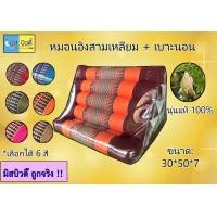 ราคา หมอนสามเหลี่ยม หมอนอิง ลายขิดพร้อมเบาะนอน7ช่อง1พับ ยัดนุ่นแท้100 สินค้าOTOP ขนาดเบาะตอนกาง77cm หมอนสูง30cm หมอนกว้าง50cm เบาะหนา7cm (9639572446)