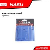 ราคา NASH ยางปาด อเนกประสงค์ ชุด 4 ตัว ZWF (20859643848)