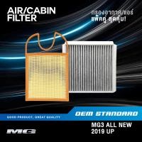 ราคา แพ็คคู่ กรองอากาศ กรองแอร์ MG3 ALL NEW ปี 2019 ขึ้นไป MG 3 เอ็มจี 3 ออลนิว PM2 5 10377350 10193400 (18809416686)