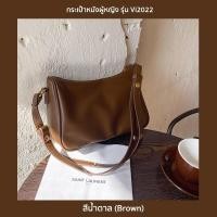ราคา NtpSS กระเป๋าหนังผู้หญิง รุ่น Vi2022 กระเป๋าใบกะทัดรัด ปรับระดับสายได้ สามารถสะพายไหล่ สะพายข้าง คล้องแขน ตัวเลือก 2 สี ดำน้ำตาล พร้อมส่ง (20223020685)