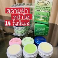 ราคา ครีมสาหร่ายชุดใหญ่ 3 ตลับ ของแท้100 (21163248466)