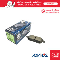 ราคา ผ้าเบรคหลัง ADVICS Toyota Altis ปี08 13 ZZE141 Allnew Altis ZZE171 ปี14 18 Prius ZVW30 ปี08 14 SN953 (19597408333)