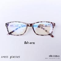 ราคา แว่นกรองแสงสีฟ้า เลนส์บลูบล็อค ดัดงอได้ รหัส CGB43 ทรงเหลี่ยม (21209191706)