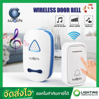 ราคา IWC กริ่งประตูบ้านไร้สาย ออดไร้สาย เปลี่ยนเสียงได้ กริ่งหน้าบ้านอัจฉริยะกันน้ำ กริ่งไร้สาย กระดิ่งไร้สาย Wireless Doorbell Waterproof Door bell (21325305300)