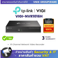 ราคา VIGI NVR1016H TP LINK เครื่องบันทึกภาพ กล้องวงจรปิด 16 Channel Network Video Recorder By Vnix Group (20794213830)