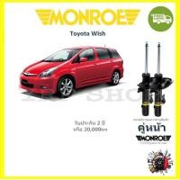 ราคา MONROE OESpectrum โช้ค โช๊คอัพ รถยนต์ มอนโร Toyota Wish โตโยต้า วิช 2004 2009 (18003038775)