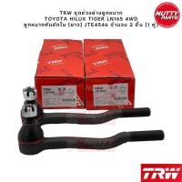 ราคา TRW ชุดช่วงล่างลูกหมาก TOYOTA HILUX TIGER LN165 4WD ไทเกอร์ D4D SportRider SportCruiser (19799847040)