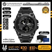 ราคา ใหม่ล่าสุด ADDIES02 นาฬิกาข้อมือชาย นาฬิกาแฟชั่น นาฬิกาเดินป่า กันน้ำ โหมดกลางคืน โหมดกลางแจ้ง รับประกันสินค้า (8272153479)
