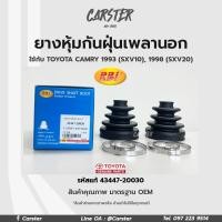 ราคา RBI ยางกันฝุ่นเพลา ยางหุ้มกันฝุ่นเพลาขับนอก Toyota SXV10 SXV20 รหัสแท้ 43447 20030 (16945537243)