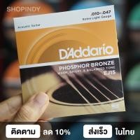 ราคา D Addario สายกีต้าร์โปร่ง Serie EJ ครบชุด 6 เส้น (9933935691)