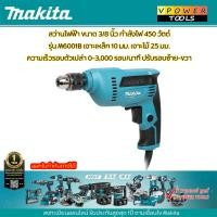 ราคา MAKITA M6001B สว่านไฟฟ้า 3 8นิ้ว 450วัตต์ ปรับซ้าย ขวาได้ เจาะไม้ เหล็ก (20666809700)