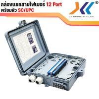 ราคา ตู้เเยกสายไฟเบอร์ออฟติก กล่องพักสาย Fiber Optic Box กล่องสำหรับพักจุดเชื่อมต่อสายไฟเบอร์ออฟติก 4 Core 12 Core 48 Core (13330212974)