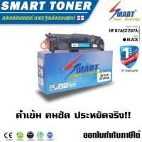 ราคา Smart Toner ตลับหมึกเทียบสำหรับรุ่น HP 87A Black LaserJet Toner CF287A (13244721953)